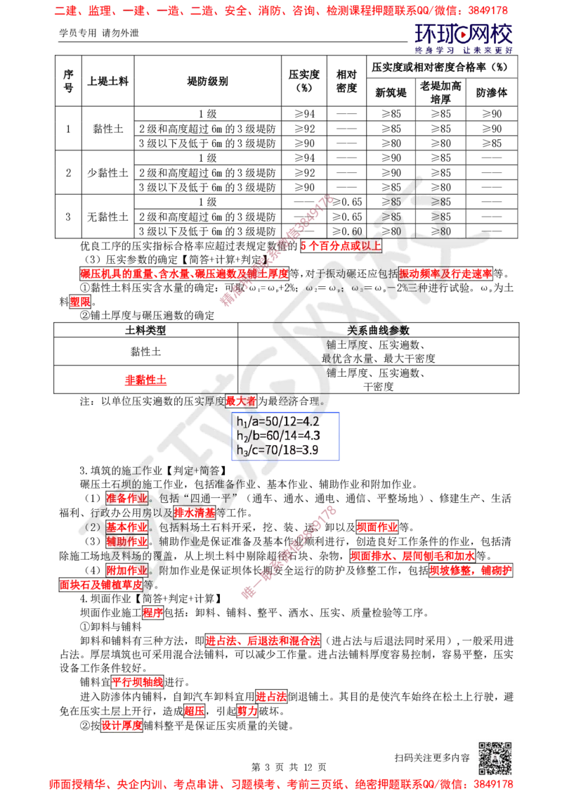 06.2025一建水利案例特训-第6讲-土石坝与堤防工程_2026年一级建造师_2026年一建水利_2025年一建水利SVIP_04-冲刺串讲✿考点强化✿小灶集训_07-水利《案例特训班》赵珊珊HQ