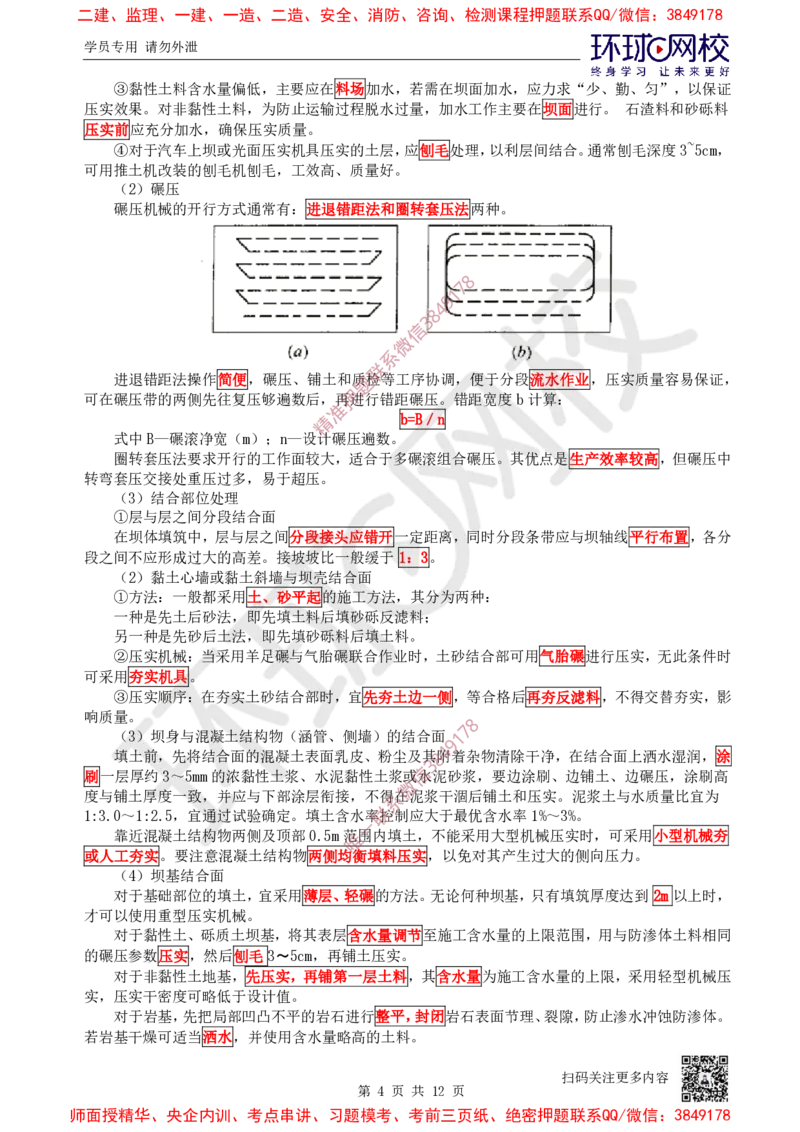 06.2025一建水利案例特训-第6讲-土石坝与堤防工程_2026年一级建造师_2026年一建水利_2025年一建水利SVIP_04-冲刺串讲✿考点强化✿小灶集训_07-水利《案例特训班》赵珊珊HQ
