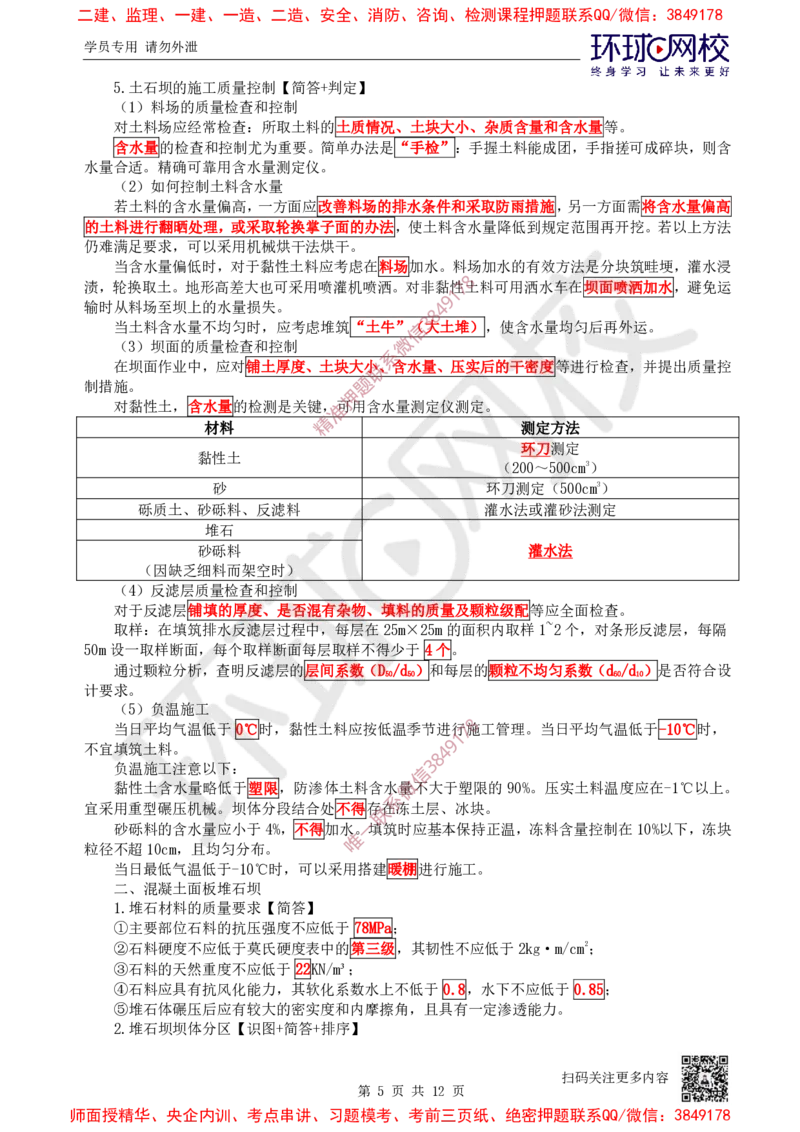 06.2025一建水利案例特训-第6讲-土石坝与堤防工程_2026年一级建造师_2026年一建水利_2025年一建水利SVIP_04-冲刺串讲✿考点强化✿小灶集训_07-水利《案例特训班》赵珊珊HQ