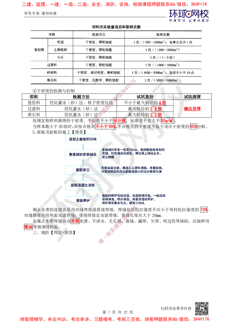 06.2025一建水利案例特训-第6讲-土石坝与堤防工程_2026年一级建造师_2026年一建水利_2025年一建水利SVIP_04-冲刺串讲✿考点强化✿小灶集训_07-水利《案例特训班》赵珊珊HQ
