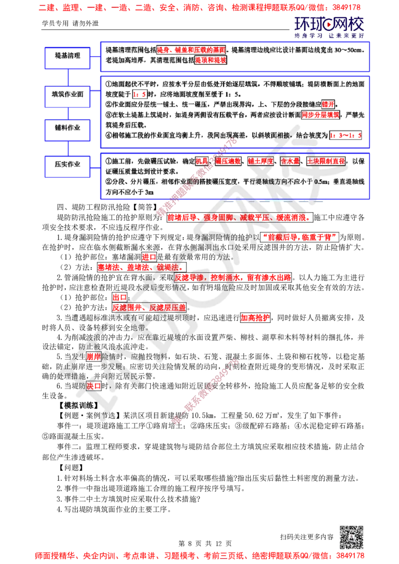 06.2025一建水利案例特训-第6讲-土石坝与堤防工程_2026年一级建造师_2026年一建水利_2025年一建水利SVIP_04-冲刺串讲✿考点强化✿小灶集训_07-水利《案例特训班》赵珊珊HQ