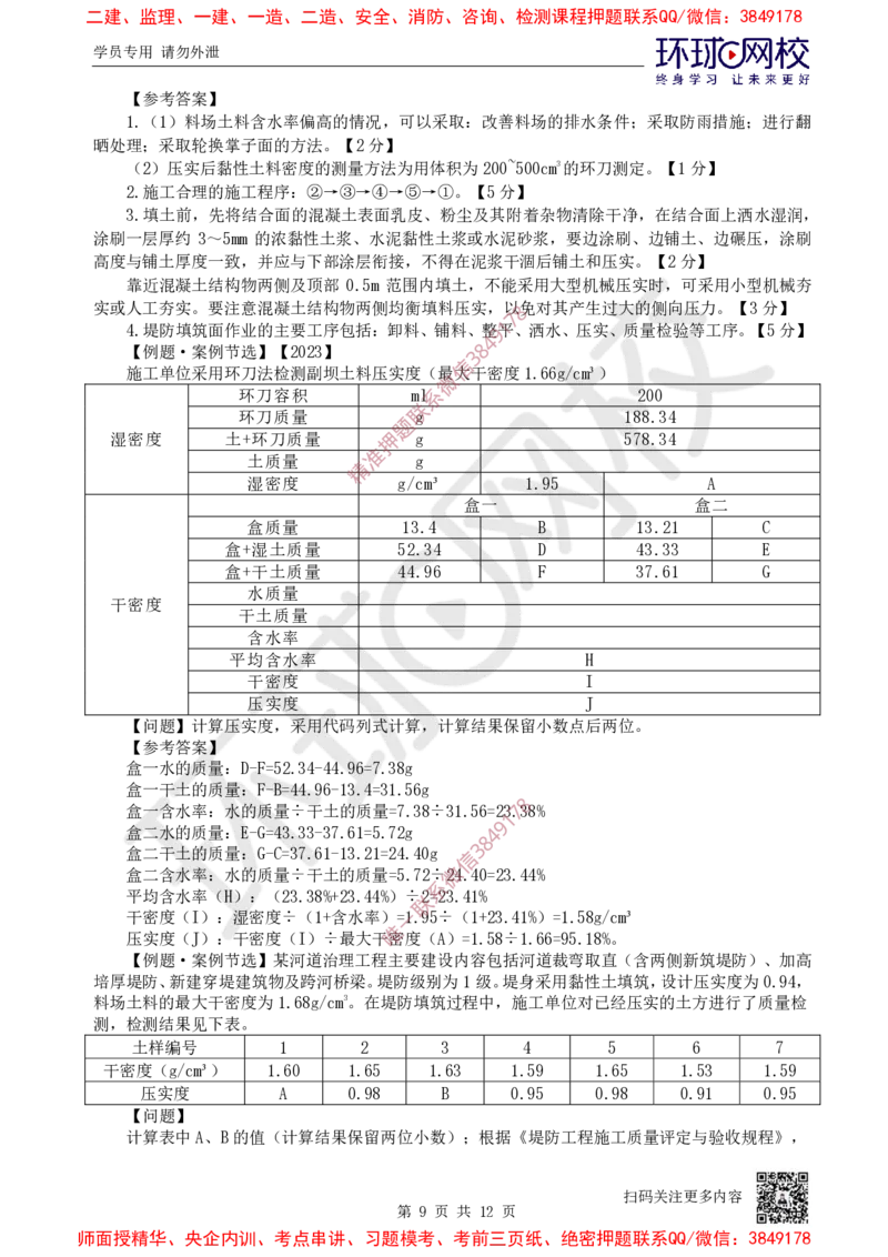 06.2025一建水利案例特训-第6讲-土石坝与堤防工程_2026年一级建造师_2026年一建水利_2025年一建水利SVIP_04-冲刺串讲✿考点强化✿小灶集训_07-水利《案例特训班》赵珊珊HQ