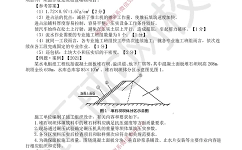 06.2025一建水利案例特训-第6讲-土石坝与堤防工程_2026年一级建造师_2026年一建水利_2025年一建水利SVIP_04-冲刺串讲✿考点强化✿小灶集训_07-水利《案例特训班》赵珊珊HQ