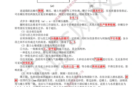 06.2025一建水利案例特训-第6讲-土石坝与堤防工程_2026年一级建造师_2026年一建水利_2025年一建水利SVIP_04-冲刺串讲✿考点强化✿小灶集训_07-水利《案例特训班》赵珊珊HQ