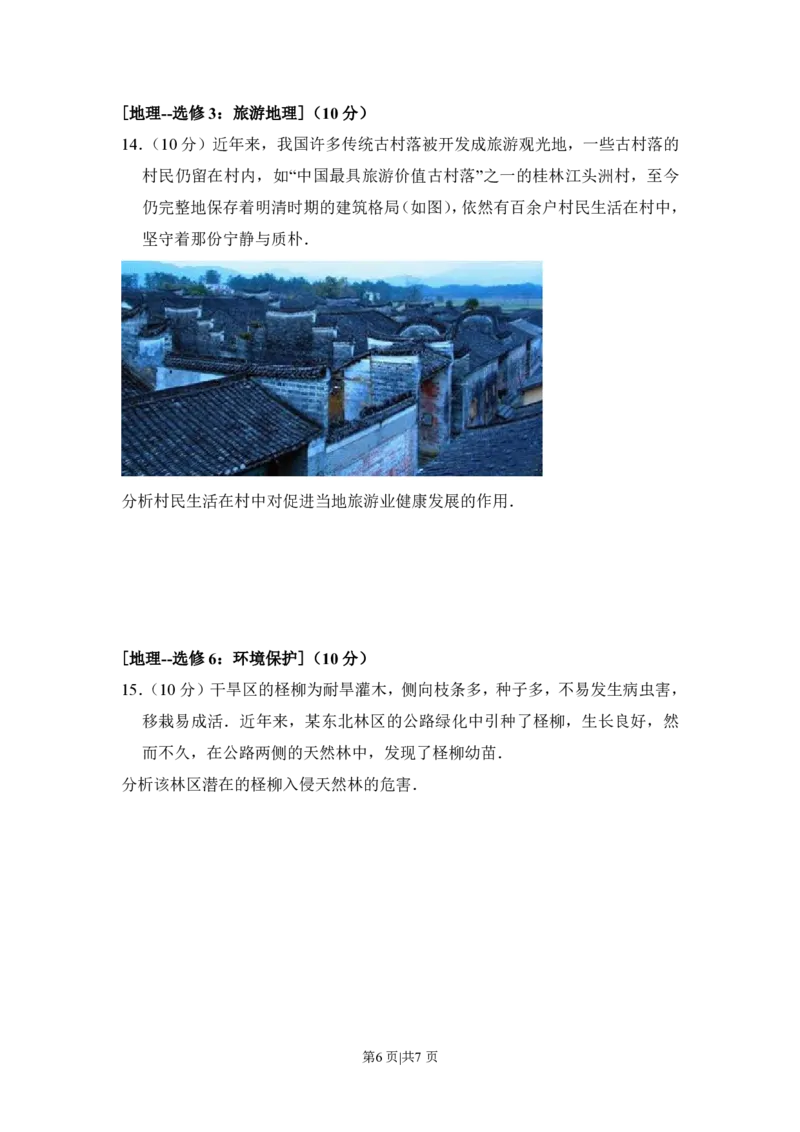 2017年高考地理试卷（新课标Ⅰ）（空白卷）_地理历年高考真题_新&middot;PDF版2008-2025&middot;高考地理真题_地理（按试卷类型分类）2008-2025_全国卷&middot;地理（2008-2025）