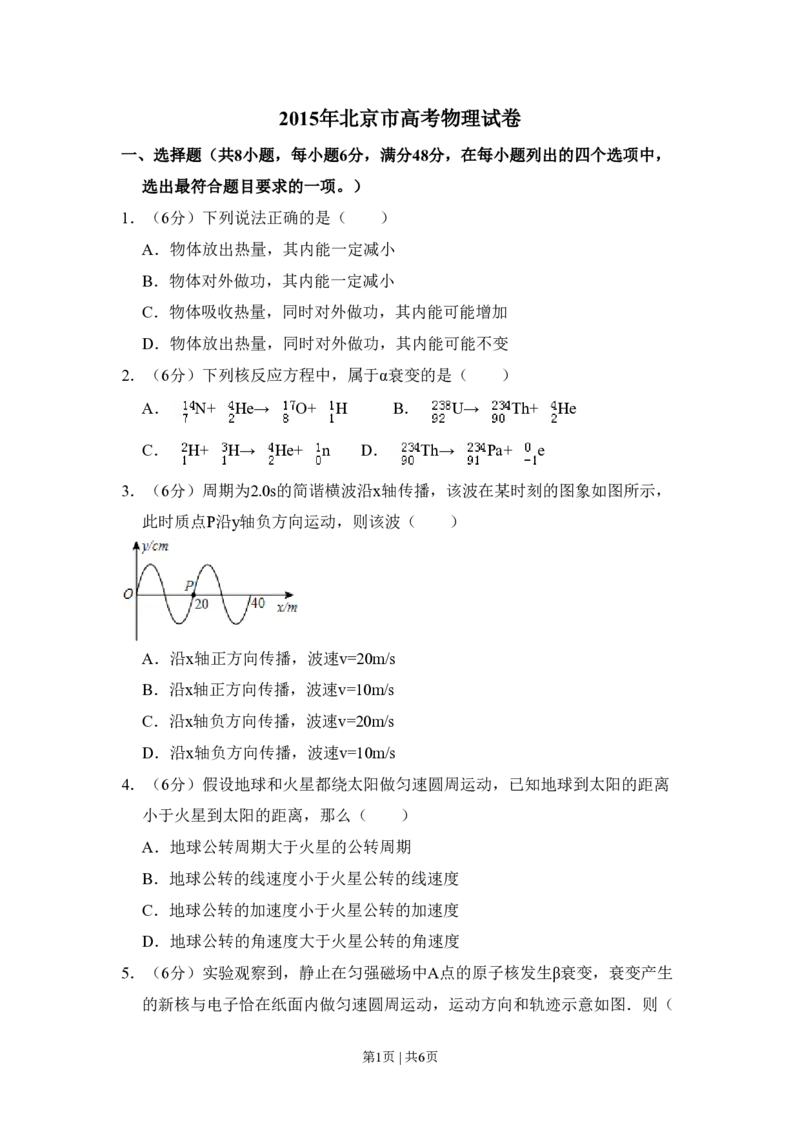 2015年高考物理试卷（北京）（空白卷）_物理历年高考真题_新&middot;PDF版2008-2025&middot;高考物理真题_物理（按省份分类）2008-2025_2008-2025&middot;（北京）物理高考真题