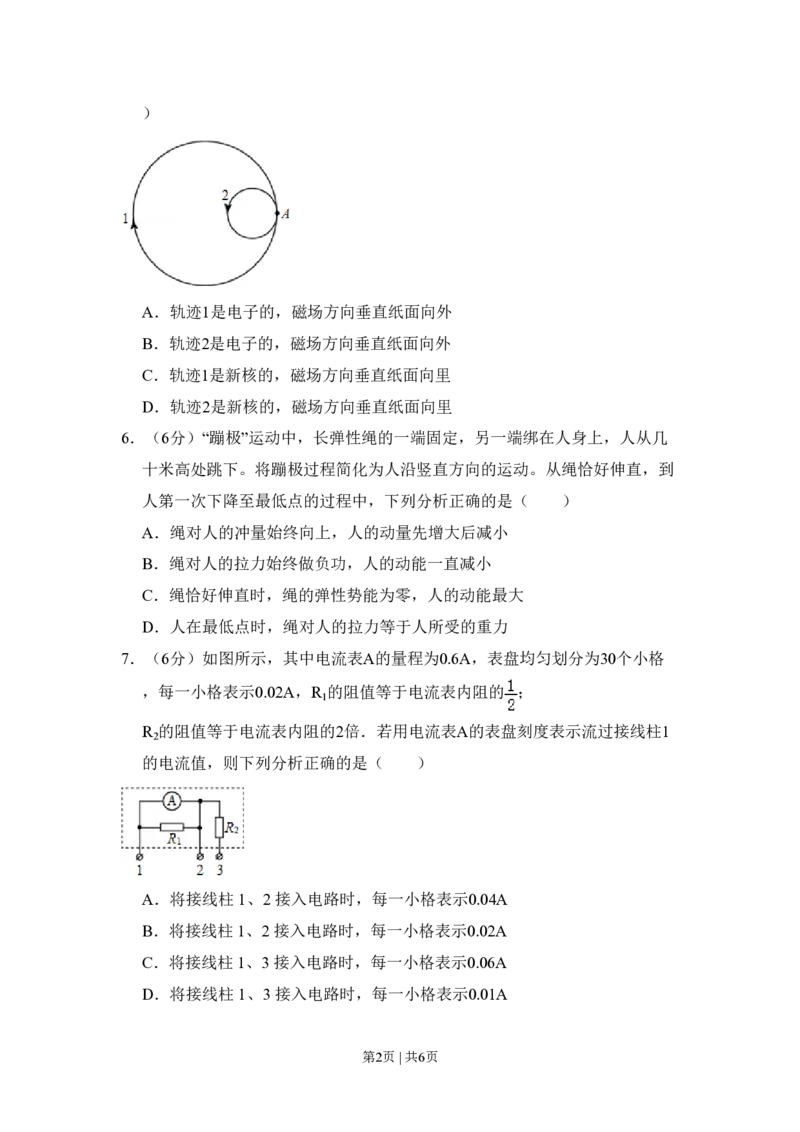 2015年高考物理试卷（北京）（空白卷）_物理历年高考真题_新&middot;PDF版2008-2025&middot;高考物理真题_物理（按省份分类）2008-2025_2008-2025&middot;（北京）物理高考真题