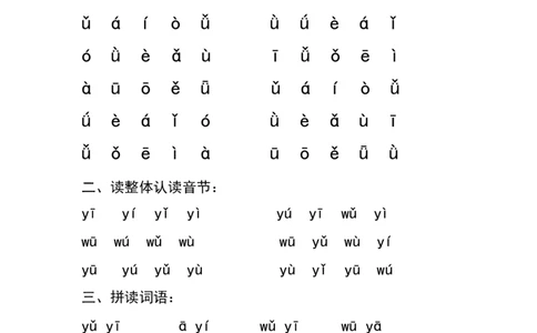 4.8拼音天天练(1)(2)(1)(1)(1)(1)_幼小衔接全套_幼小衔接资料大全_幼小衔接资料1️⃣_幼小衔接语文_拼音