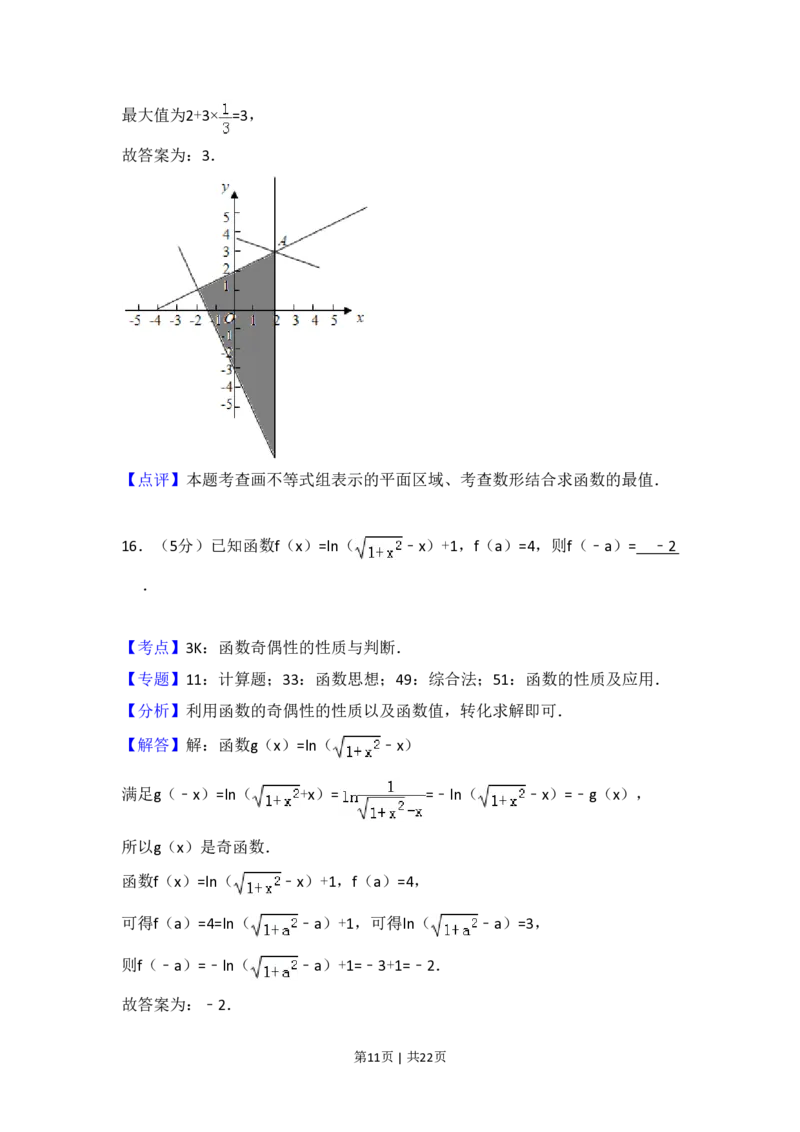 2018年高考数学试卷（文）（新课标Ⅲ）（解析卷）_历年高考真题合集_数学历年高考真题_新&middot;PDF版2008-2025&middot;高考数学真题_数学（按省份分类）2008-2025_2008-2025&middot;（贵州）数学高考真题