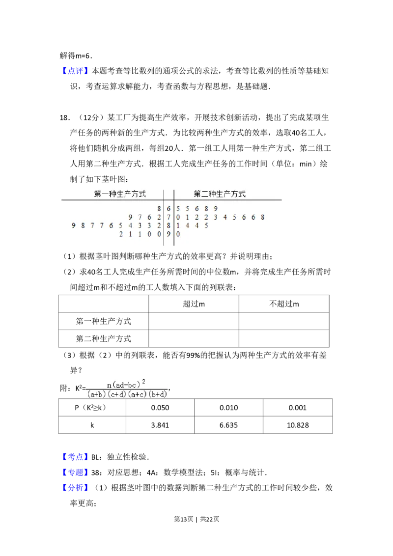 2018年高考数学试卷（文）（新课标Ⅲ）（解析卷）_历年高考真题合集_数学历年高考真题_新&middot;PDF版2008-2025&middot;高考数学真题_数学（按省份分类）2008-2025_2008-2025&middot;（贵州）数学高考真题