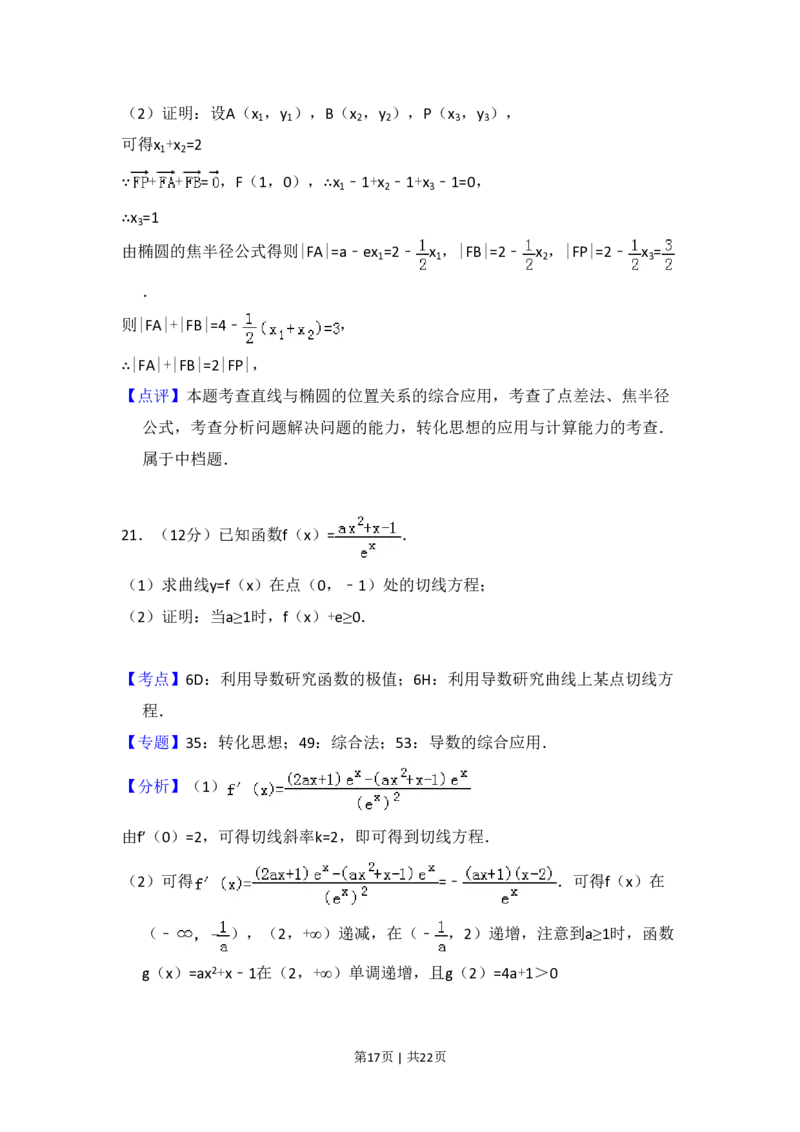 2018年高考数学试卷（文）（新课标Ⅲ）（解析卷）_历年高考真题合集_数学历年高考真题_新&middot;PDF版2008-2025&middot;高考数学真题_数学（按省份分类）2008-2025_2008-2025&middot;（贵州）数学高考真题