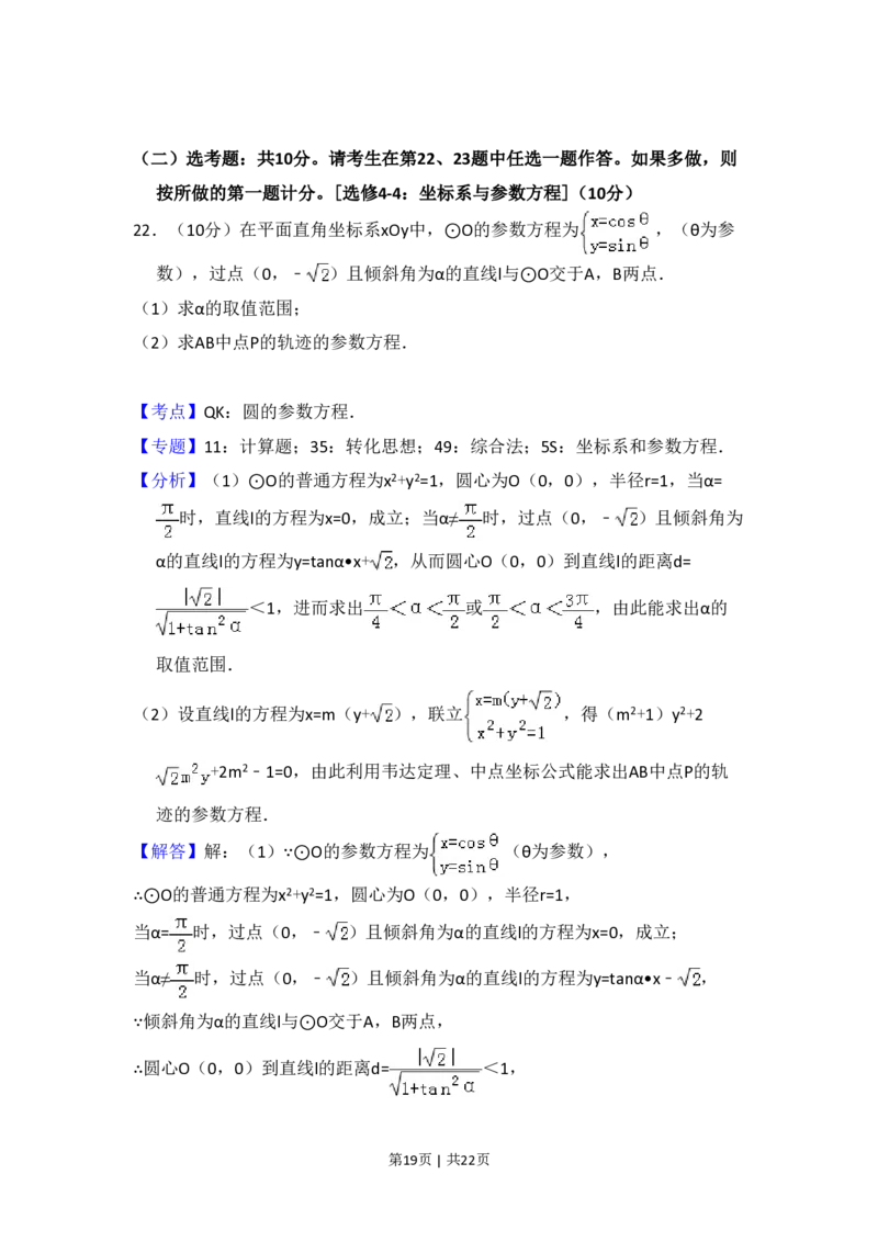 2018年高考数学试卷（文）（新课标Ⅲ）（解析卷）_历年高考真题合集_数学历年高考真题_新&middot;PDF版2008-2025&middot;高考数学真题_数学（按省份分类）2008-2025_2008-2025&middot;（贵州）数学高考真题