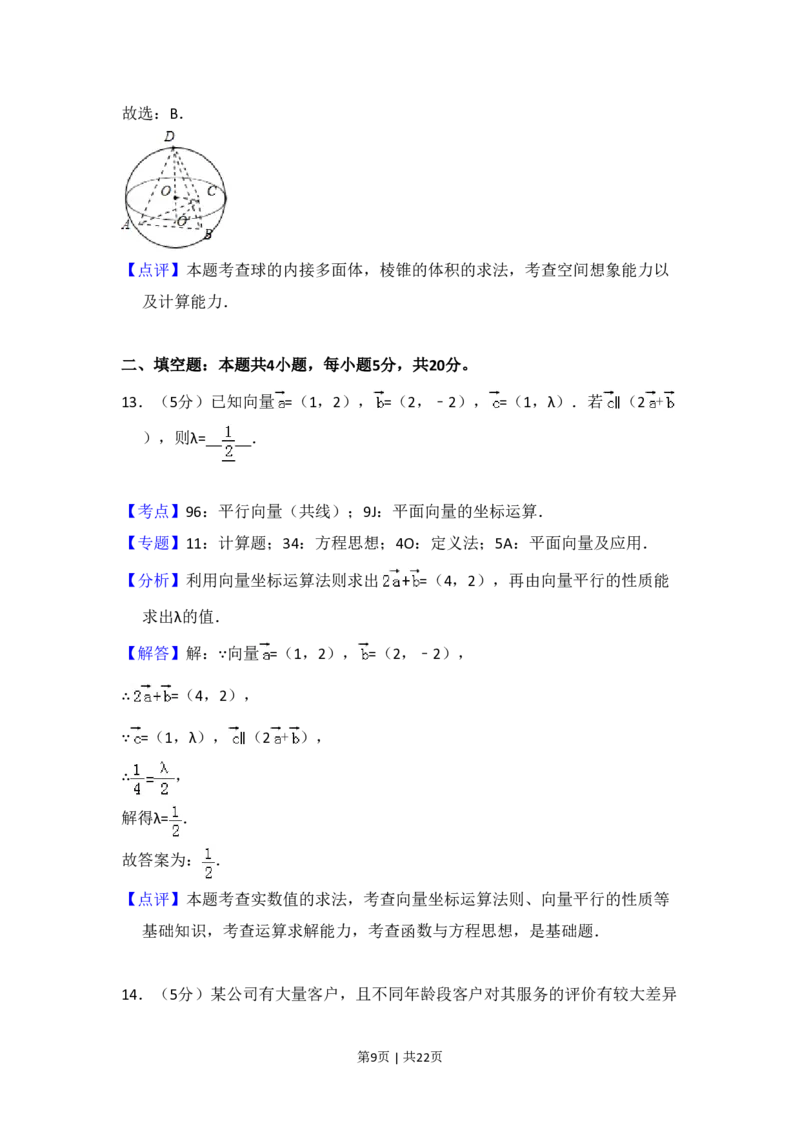 2018年高考数学试卷（文）（新课标Ⅲ）（解析卷）_历年高考真题合集_数学历年高考真题_新&middot;PDF版2008-2025&middot;高考数学真题_数学（按省份分类）2008-2025_2008-2025&middot;（贵州）数学高考真题