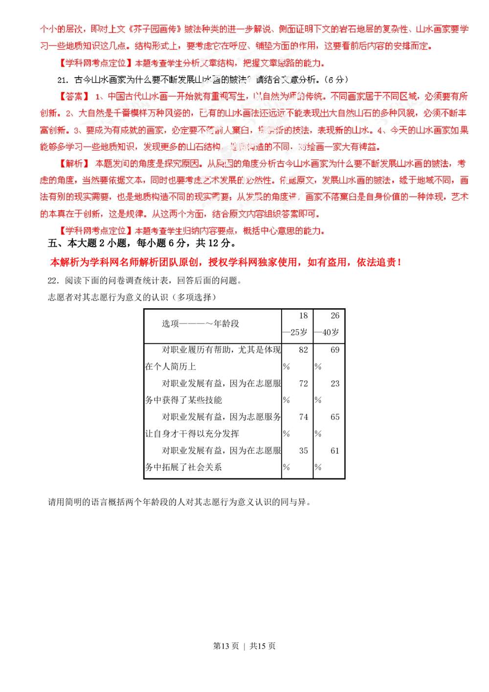 2013年高考语文试卷（广东）（解析卷）_语文历年高考真题_新&middot;PDF版2008-2025&middot;高考语文真题_语文（按年份分类）2008-2025_2013&middot;语文高考真题