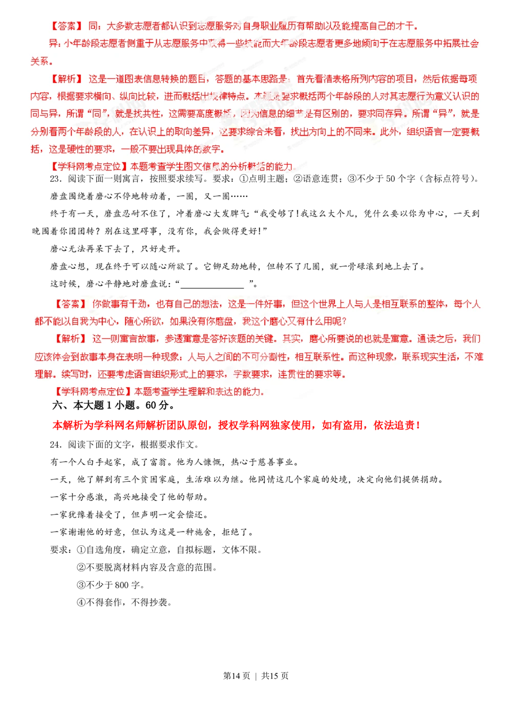 2013年高考语文试卷（广东）（解析卷）_语文历年高考真题_新&middot;PDF版2008-2025&middot;高考语文真题_语文（按年份分类）2008-2025_2013&middot;语文高考真题