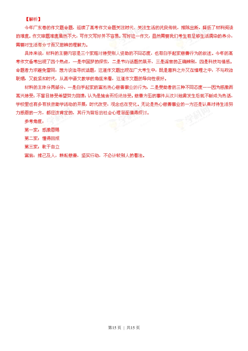 2013年高考语文试卷（广东）（解析卷）_语文历年高考真题_新&middot;PDF版2008-2025&middot;高考语文真题_语文（按年份分类）2008-2025_2013&middot;语文高考真题