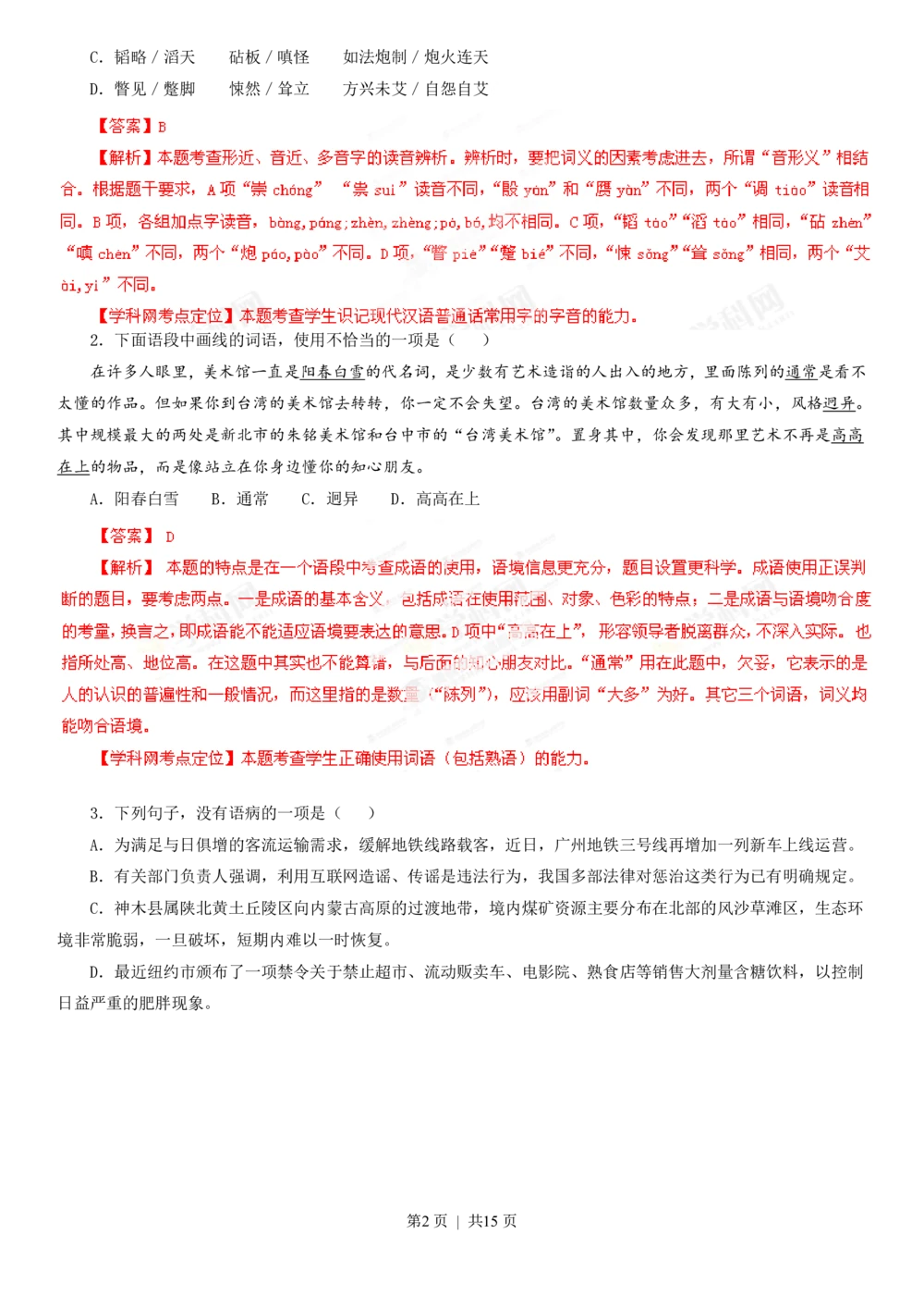 2013年高考语文试卷（广东）（解析卷）_语文历年高考真题_新&middot;PDF版2008-2025&middot;高考语文真题_语文（按年份分类）2008-2025_2013&middot;语文高考真题