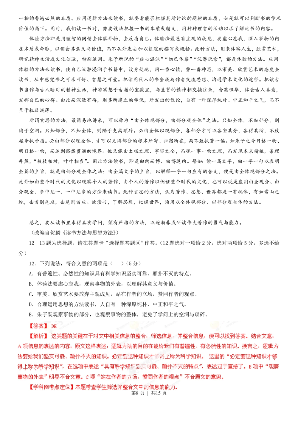 2013年高考语文试卷（广东）（解析卷）_语文历年高考真题_新&middot;PDF版2008-2025&middot;高考语文真题_语文（按年份分类）2008-2025_2013&middot;语文高考真题