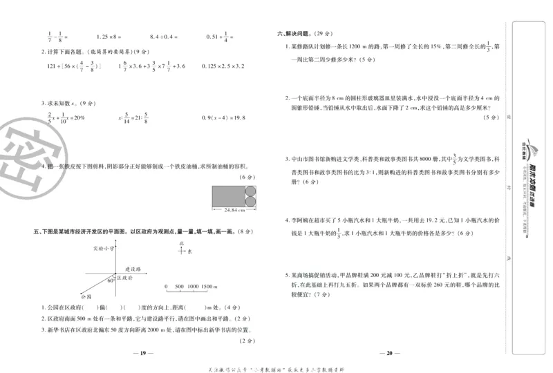 《期末冲刺优选卷》六年级下册数学北师版_2024年人教版小学数学一二三四五六年级上册下册期中期末试a0747_小学全科《同步练习+精品试卷》打包下载（1-6年级单元月考期中期末试卷）