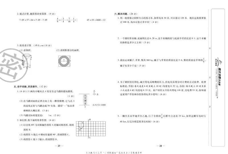 《期末冲刺优选卷》六年级下册数学北师版_2024年人教版小学数学一二三四五六年级上册下册期中期末试a0747_小学全科《同步练习+精品试卷》打包下载（1-6年级单元月考期中期末试卷）