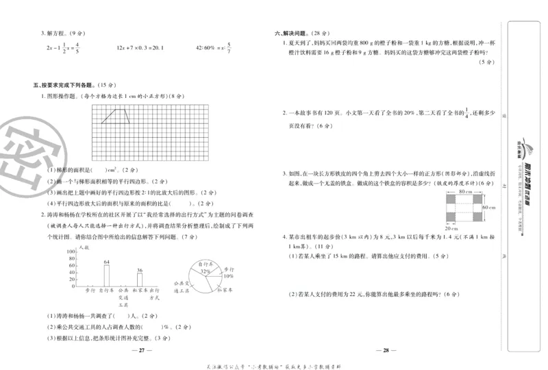 《期末冲刺优选卷》六年级下册数学北师版_2024年人教版小学数学一二三四五六年级上册下册期中期末试a0747_小学全科《同步练习+精品试卷》打包下载（1-6年级单元月考期中期末试卷）