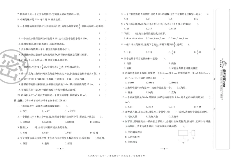 《期末冲刺优选卷》六年级下册数学北师版_2024年人教版小学数学一二三四五六年级上册下册期中期末试a0747_小学全科《同步练习+精品试卷》打包下载（1-6年级单元月考期中期末试卷）