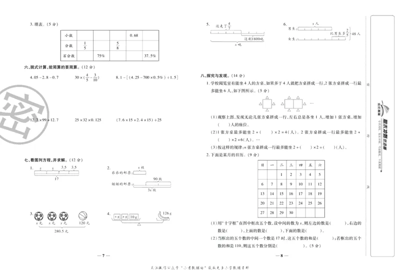《期末冲刺优选卷》六年级下册数学北师版_2024年人教版小学数学一二三四五六年级上册下册期中期末试a0747_小学全科《同步练习+精品试卷》打包下载（1-6年级单元月考期中期末试卷）
