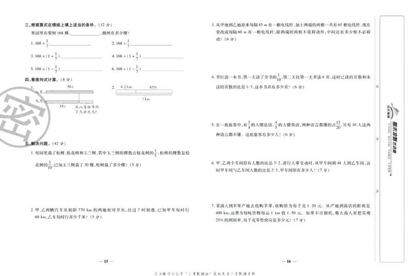 《期末冲刺优选卷》六年级下册数学北师版_2024年人教版小学数学一二三四五六年级上册下册期中期末试a0747_小学全科《同步练习+精品试卷》打包下载（1-6年级单元月考期中期末试卷）
