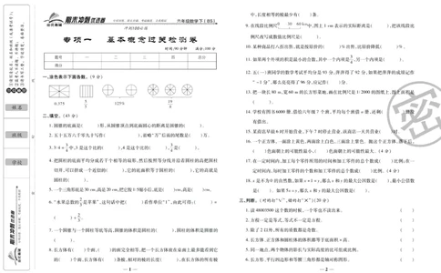 《期末冲刺优选卷》六年级下册数学北师版_2024年人教版小学数学一二三四五六年级上册下册期中期末试a0747_小学全科《同步练习+精品试卷》打包下载（1-6年级单元月考期中期末试卷）