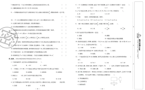 《期末冲刺优选卷》六年级下册数学北师版_2024年人教版小学数学一二三四五六年级上册下册期中期末试a0747_小学全科《同步练习+精品试卷》打包下载（1-6年级单元月考期中期末试卷）
