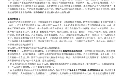 管理学案例分析1_2025春招题库汇总_国企-运营商题库_2023中国移动笔试资料（清宇）_1中国移动知识点笔记_2-中国移动完整版知识点笔记资料_3.管理类_3.管理类主观题目