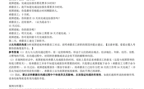 管理学案例分析1_2025春招题库汇总_国企-运营商题库_2023中国移动笔试资料（清宇）_1中国移动知识点笔记_2-中国移动完整版知识点笔记资料_3.管理类_3.管理类主观题目