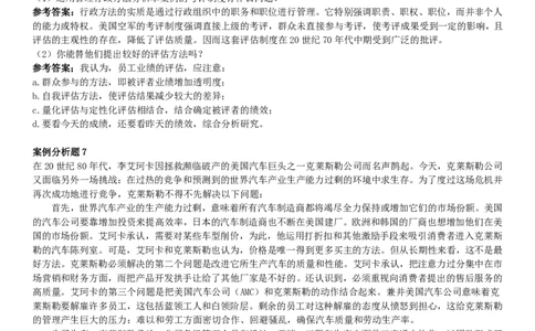 管理学案例分析1_2025春招题库汇总_国企-运营商题库_2023中国移动笔试资料（清宇）_1中国移动知识点笔记_2-中国移动完整版知识点笔记资料_3.管理类_3.管理类主观题目