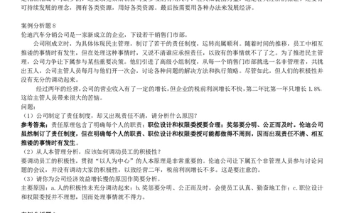 管理学案例分析1_2025春招题库汇总_国企-运营商题库_2023中国移动笔试资料（清宇）_1中国移动知识点笔记_2-中国移动完整版知识点笔记资料_3.管理类_3.管理类主观题目