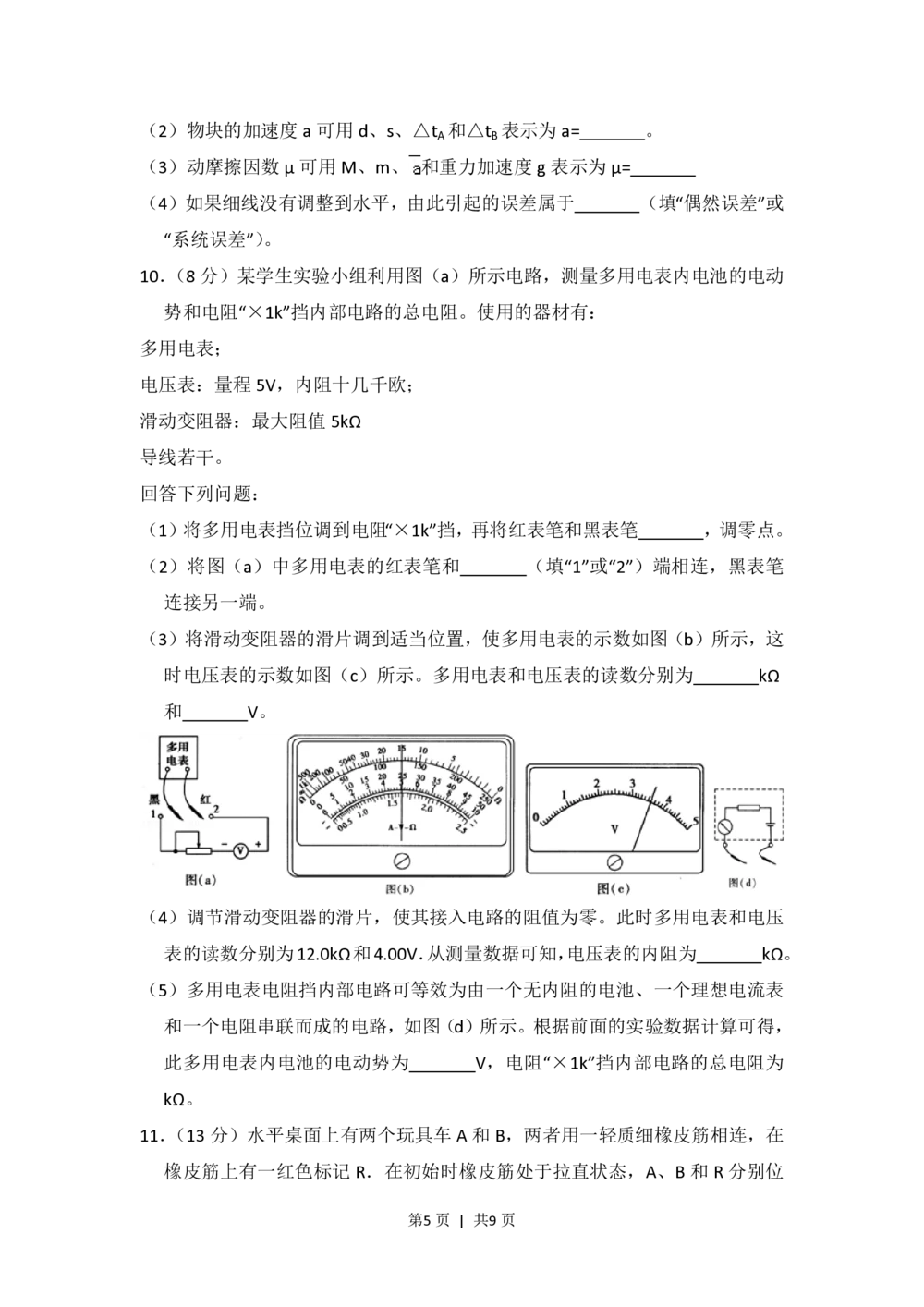 2013年高考物理试卷（新课标Ⅰ）（空白卷）_物理历年高考真题_新&middot;PDF版2008-2025&middot;高考物理真题_物理（按省份分类）2008-2025_2008-2025&middot;（山西）物理高考真题