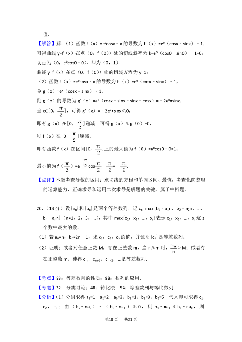 2017年高考数学试卷（理）（北京）（解析卷）_历年高考真题合集_数学历年高考真题_新&middot;PDF版2008-2025&middot;高考数学真题_数学（按试卷类型分类）2008-2025_自主命题卷&middot;数学（2008-2025）