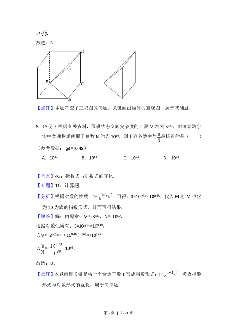 2017年高考数学试卷（理）（北京）（解析卷）_历年高考真题合集_数学历年高考真题_新&middot;PDF版2008-2025&middot;高考数学真题_数学（按试卷类型分类）2008-2025_自主命题卷&middot;数学（2008-2025）