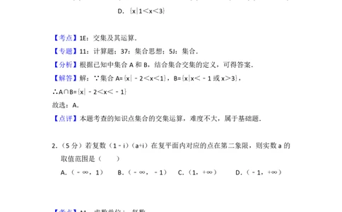 2017年高考数学试卷（理）（北京）（解析卷）_历年高考真题合集_数学历年高考真题_新&middot;PDF版2008-2025&middot;高考数学真题_数学（按试卷类型分类）2008-2025_自主命题卷&middot;数学（2008-2025）