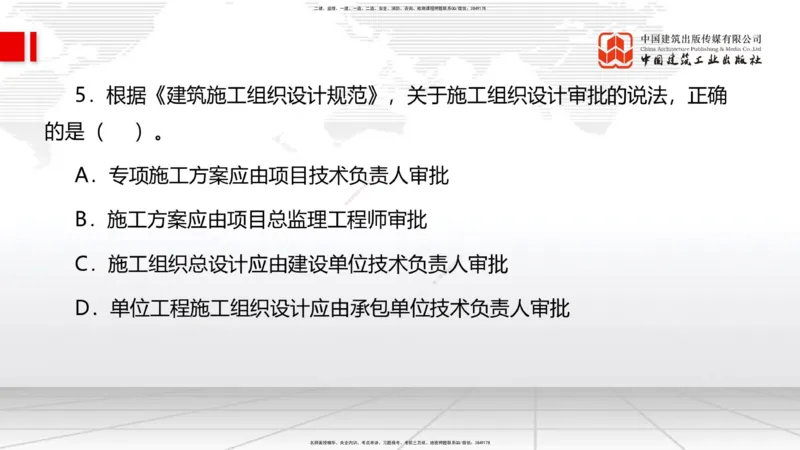 2025一建《管理》考前小灶直播课卷二（上）_2026年一级建造师_2026年一建管理_2025年一建管理SVIP_04-冲刺串讲✿考点强化✿小灶集训_48-管理《考前小灶直播》鲁力JGS_讲义