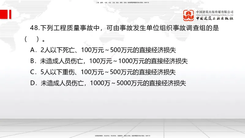 2025一建《管理》考前小灶直播课卷二（上）_2026年一级建造师_2026年一建管理_2025年一建管理SVIP_04-冲刺串讲✿考点强化✿小灶集训_48-管理《考前小灶直播》鲁力JGS_讲义