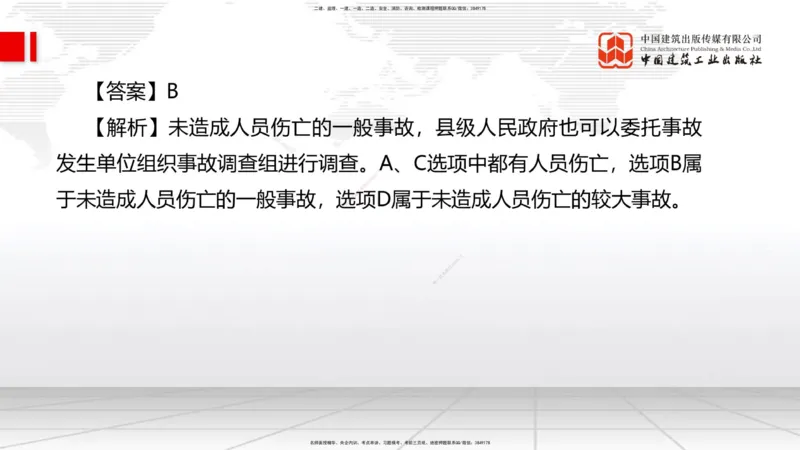 2025一建《管理》考前小灶直播课卷二（上）_2026年一级建造师_2026年一建管理_2025年一建管理SVIP_04-冲刺串讲✿考点强化✿小灶集训_48-管理《考前小灶直播》鲁力JGS_讲义