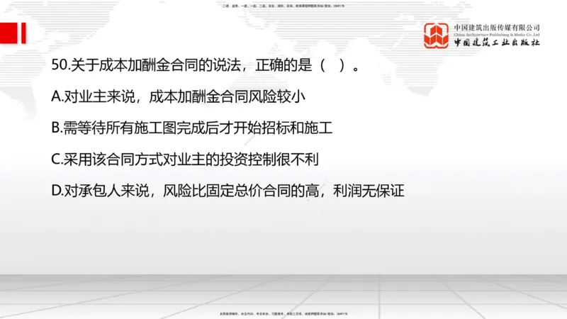 2025一建《管理》考前小灶直播课卷二（上）_2026年一级建造师_2026年一建管理_2025年一建管理SVIP_04-冲刺串讲✿考点强化✿小灶集训_48-管理《考前小灶直播》鲁力JGS_讲义