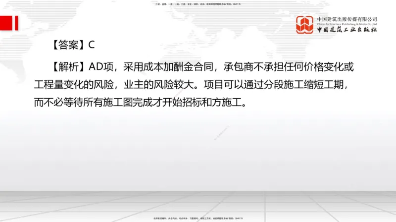 2025一建《管理》考前小灶直播课卷二（上）_2026年一级建造师_2026年一建管理_2025年一建管理SVIP_04-冲刺串讲✿考点强化✿小灶集训_48-管理《考前小灶直播》鲁力JGS_讲义