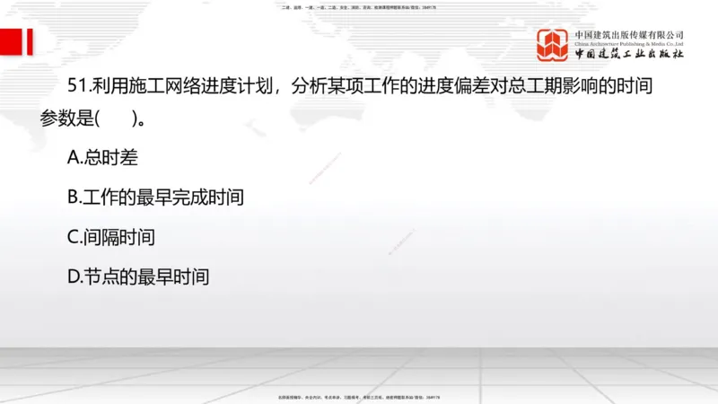 2025一建《管理》考前小灶直播课卷二（上）_2026年一级建造师_2026年一建管理_2025年一建管理SVIP_04-冲刺串讲✿考点强化✿小灶集训_48-管理《考前小灶直播》鲁力JGS_讲义