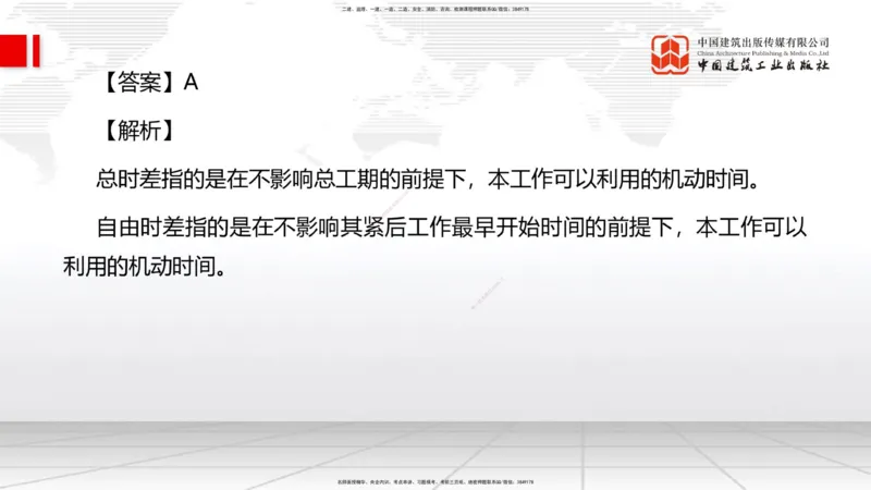 2025一建《管理》考前小灶直播课卷二（上）_2026年一级建造师_2026年一建管理_2025年一建管理SVIP_04-冲刺串讲✿考点强化✿小灶集训_48-管理《考前小灶直播》鲁力JGS_讲义