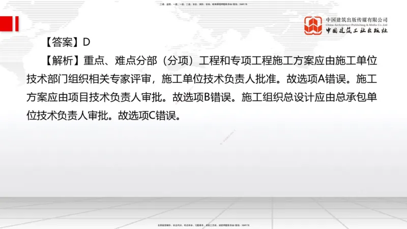2025一建《管理》考前小灶直播课卷二（上）_2026年一级建造师_2026年一建管理_2025年一建管理SVIP_04-冲刺串讲✿考点强化✿小灶集训_48-管理《考前小灶直播》鲁力JGS_讲义