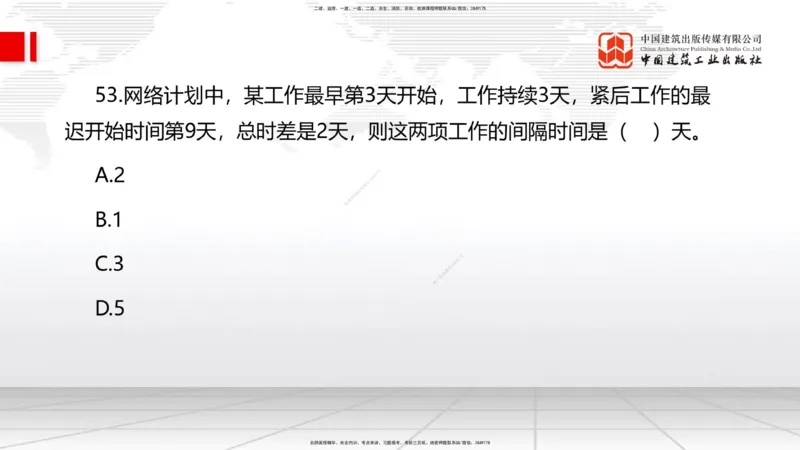 2025一建《管理》考前小灶直播课卷二（上）_2026年一级建造师_2026年一建管理_2025年一建管理SVIP_04-冲刺串讲✿考点强化✿小灶集训_48-管理《考前小灶直播》鲁力JGS_讲义