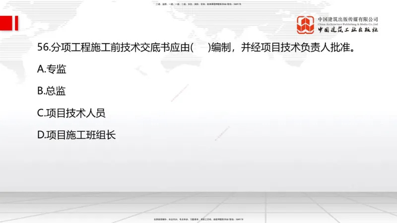 2025一建《管理》考前小灶直播课卷二（上）_2026年一级建造师_2026年一建管理_2025年一建管理SVIP_04-冲刺串讲✿考点强化✿小灶集训_48-管理《考前小灶直播》鲁力JGS_讲义