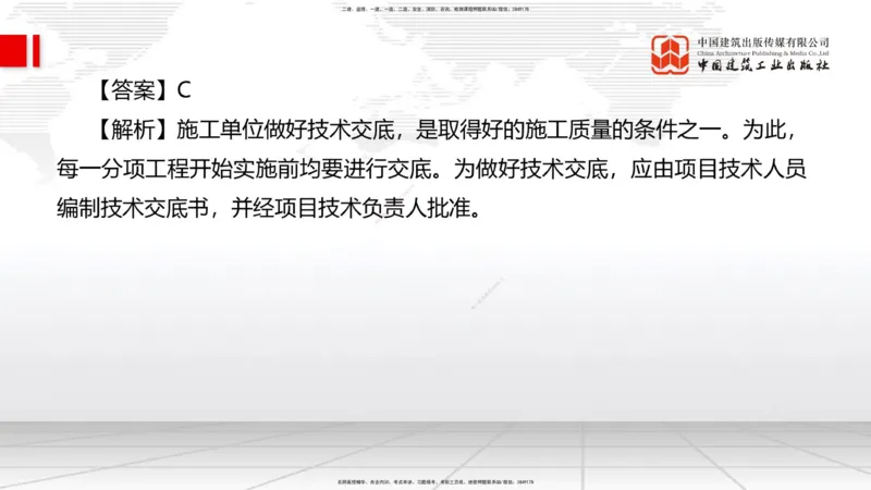 2025一建《管理》考前小灶直播课卷二（上）_2026年一级建造师_2026年一建管理_2025年一建管理SVIP_04-冲刺串讲✿考点强化✿小灶集训_48-管理《考前小灶直播》鲁力JGS_讲义