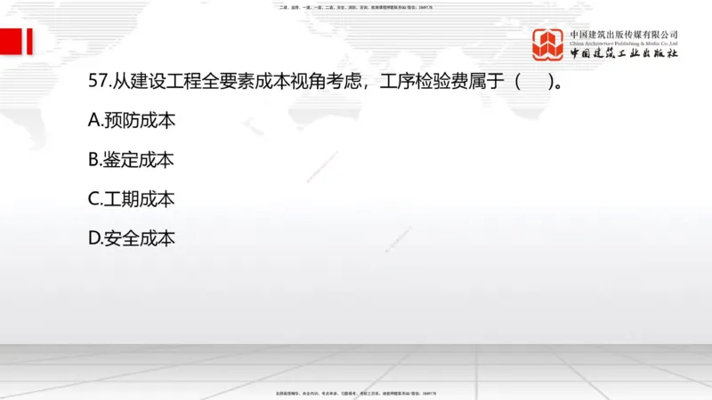 2025一建《管理》考前小灶直播课卷二（上）_2026年一级建造师_2026年一建管理_2025年一建管理SVIP_04-冲刺串讲✿考点强化✿小灶集训_48-管理《考前小灶直播》鲁力JGS_讲义